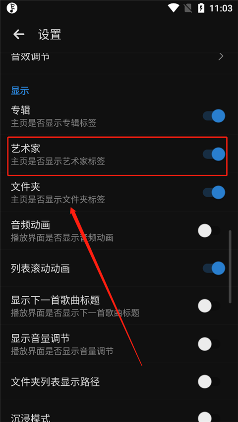 如何开启艺术家标签