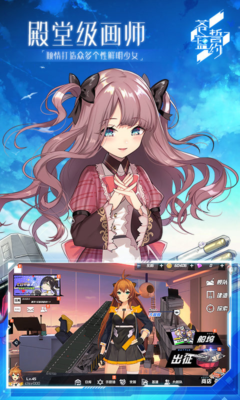 苍蓝誓约手游最新版