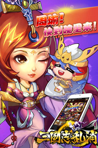 三国志乱消手游