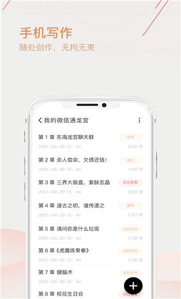 手机写作app 手机写作软件下载