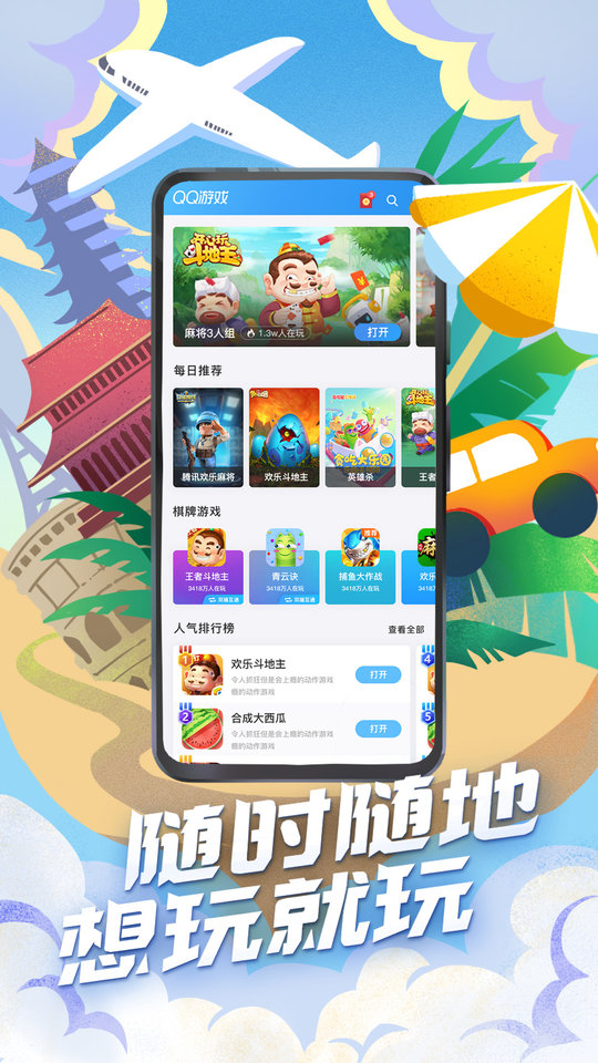 腾讯qq游戏大厅手机版2025