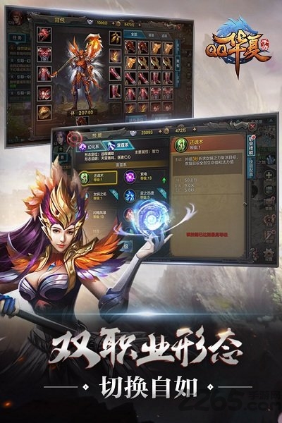 QQ华夏手游最新版 QQ华夏手游官方下载