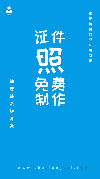 小怪证件照免费制作最新版