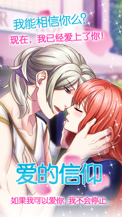 爱的信仰手机版(Love Faith)
