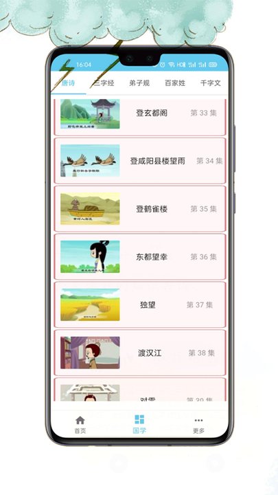 学古诗讲故事app