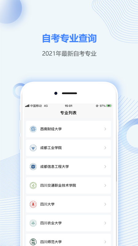 四川自考之家app