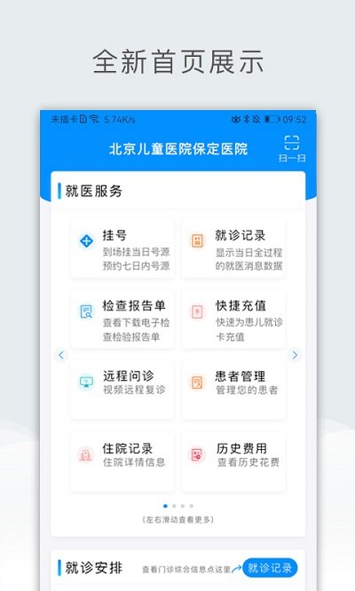 北京儿童医院保定医院app 北京儿童医院保定医院官方版下载