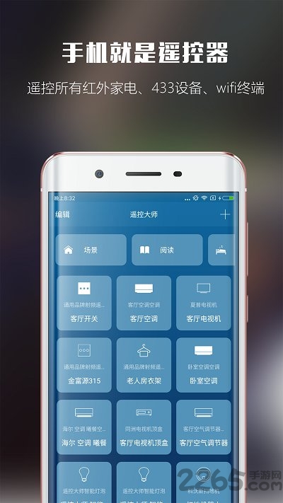 遥控大师app