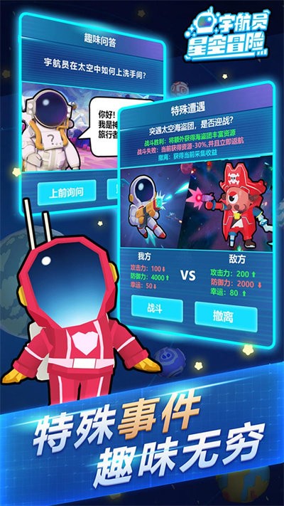 宇航员星空冒险最新版