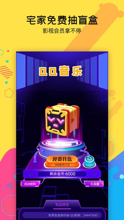 天天免费盲盒软件