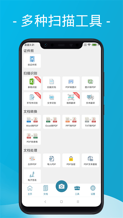 易扫描免费版 易扫描app下载