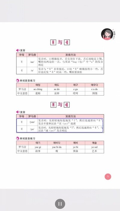 韩语初学者一本通app 韩语初学者一本通软件下载