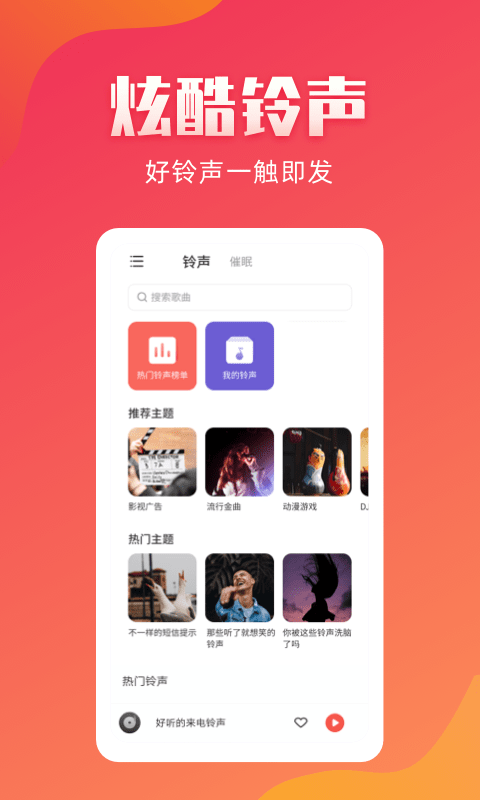 东方铃声最新版本 东方铃声下载安装手机版
