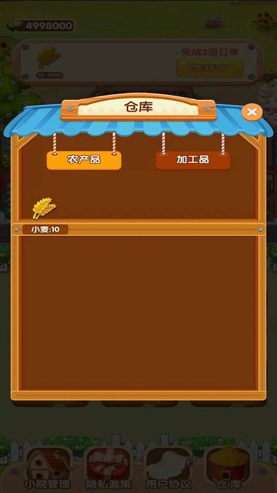 农村快乐小院手机版