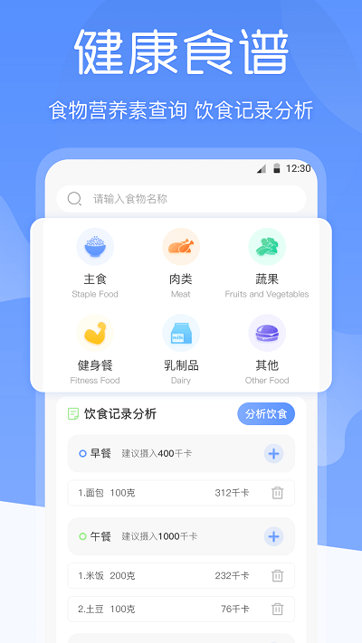 减肥体重记录器app