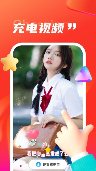 叮当充电app