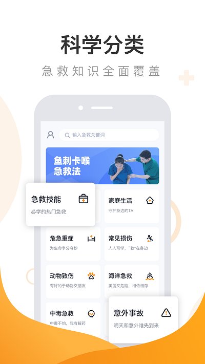 有来急救百科手机版