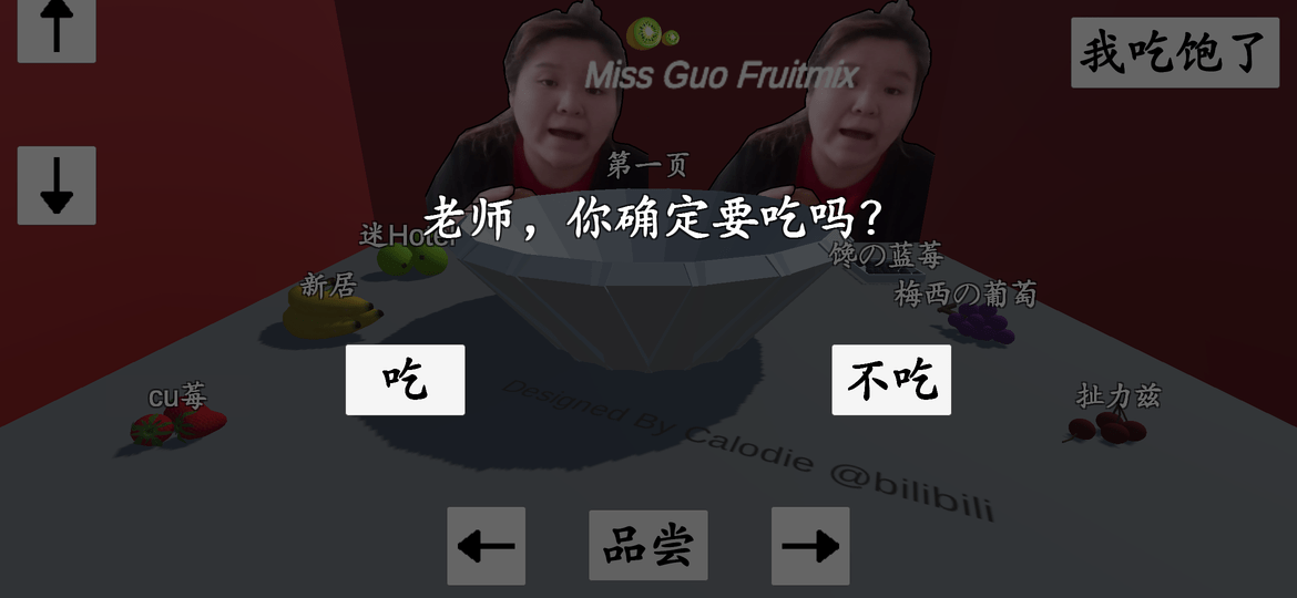 郭老师3d水果捞手机版