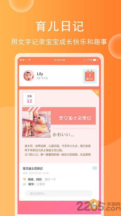 育儿宝宝相册app官方版