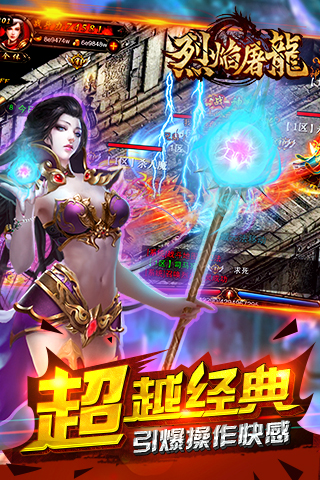 烈焰屠龙bt版