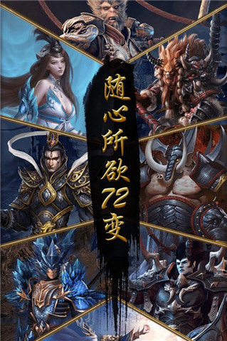 西游取经手游
