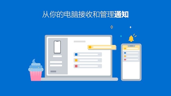 你的手机助手app(连接至 Windows)
