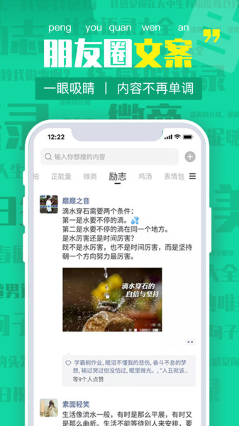 朋友圈文案app