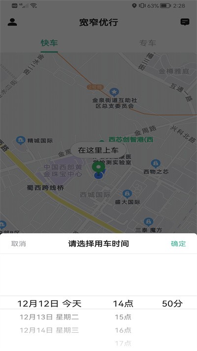 宽窄优行最新版