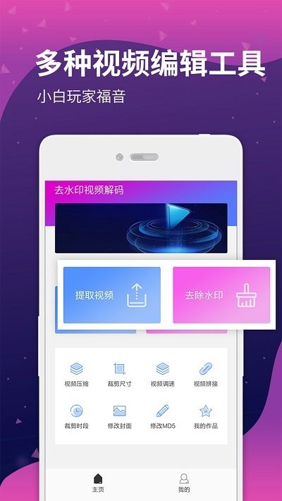 去水印短视频软件 去水印短视频app下载