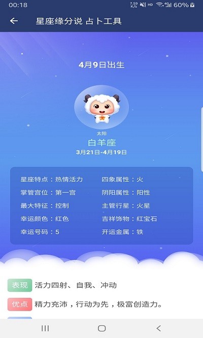 星座缘分说app 星座缘分说官方版下载
