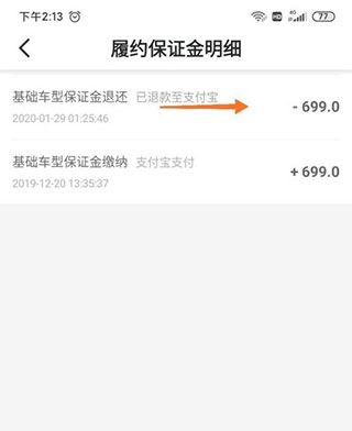 gofun出行退押金教程 gofun出行退押金教程
