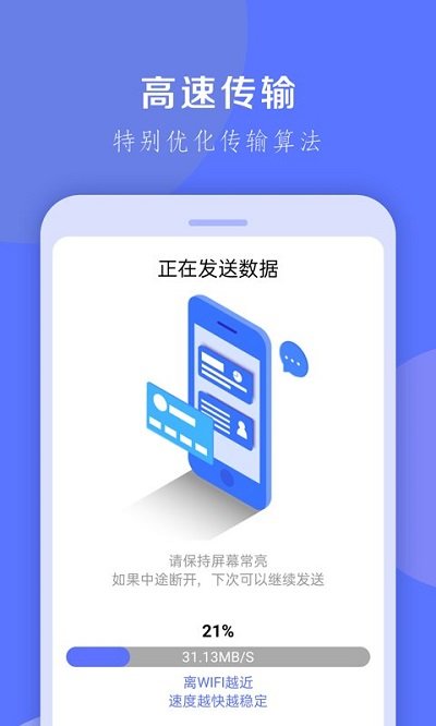 手机换机克隆软件