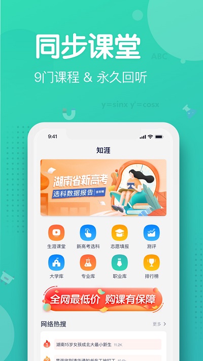 知涯志愿填报
