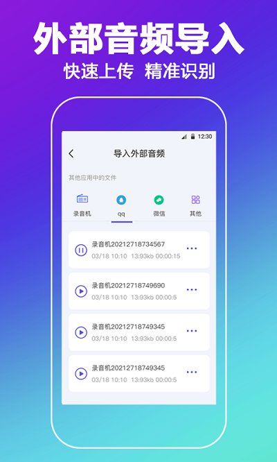 录音转文字智能王软件