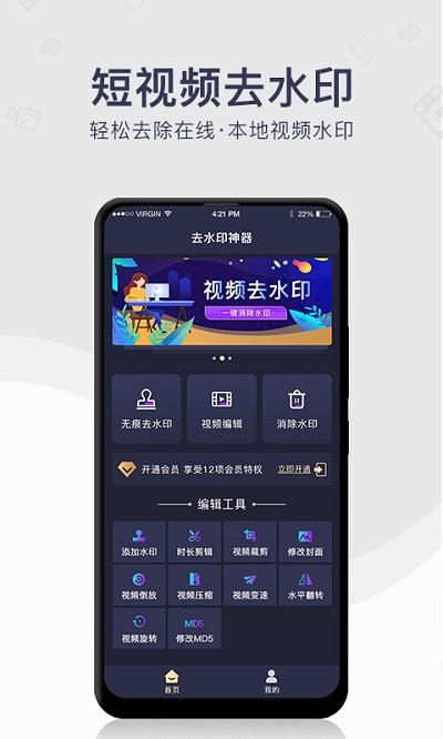 去水印免费软件