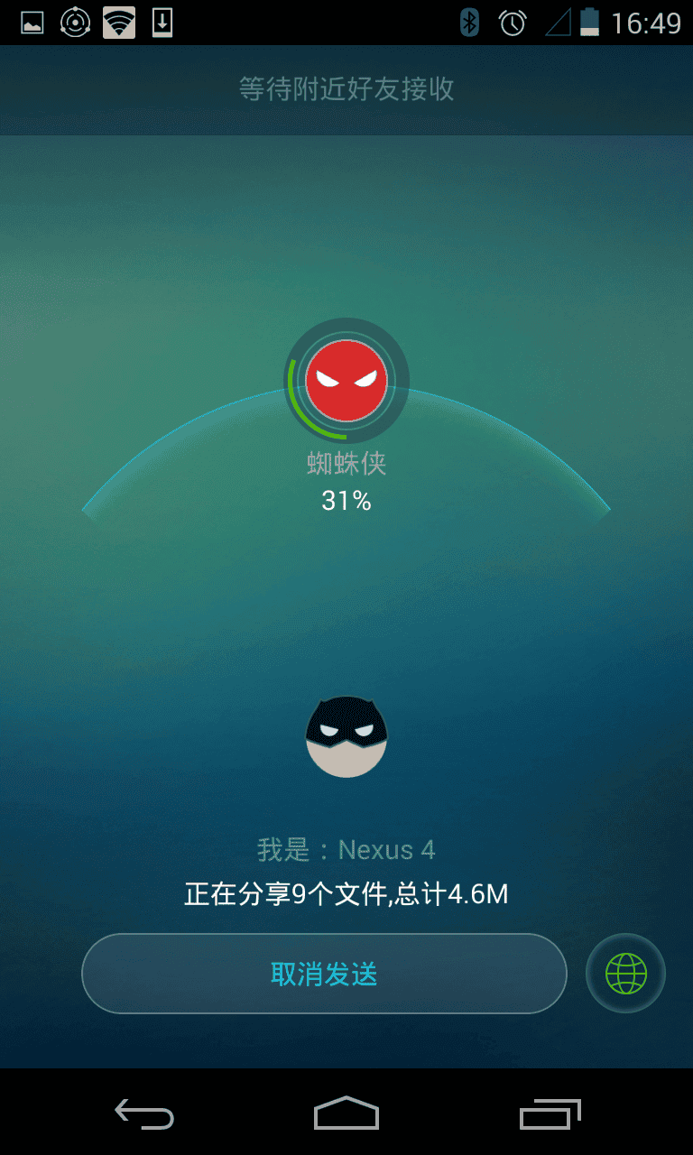 360飞传手机版