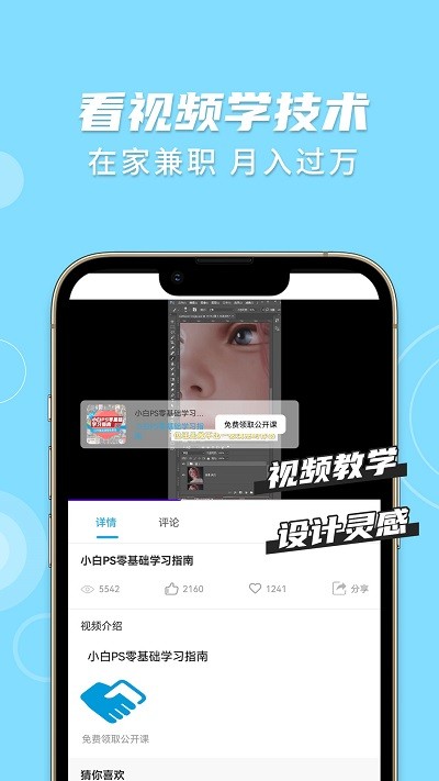 趣学ps官方版