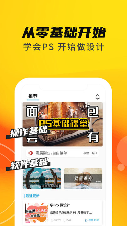 速学ps app