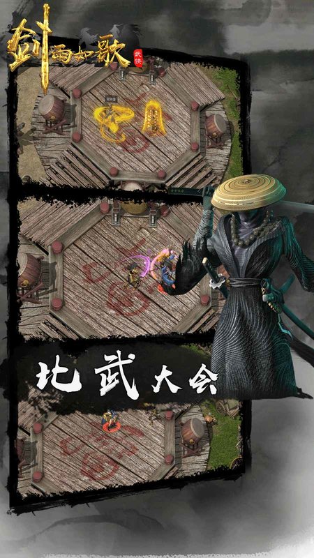 剑雨江湖华为版