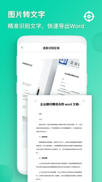 图片扫描app