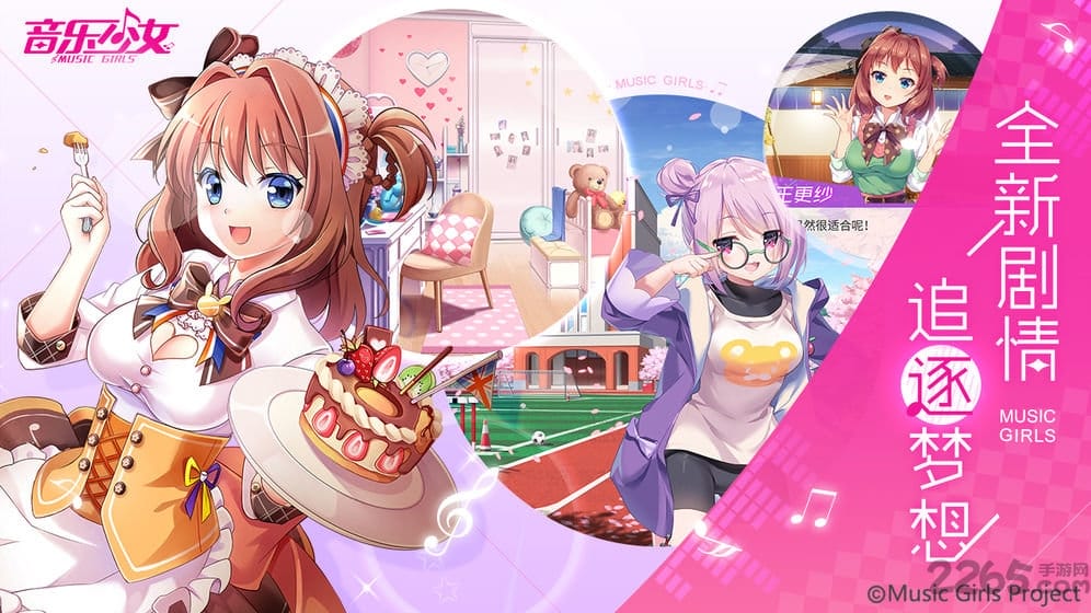 音乐少女最新版