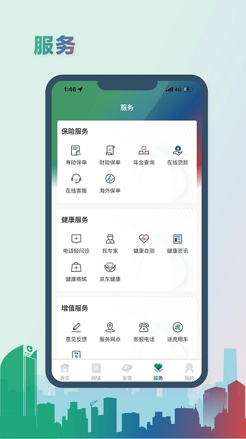 中国人寿综合金融官方版