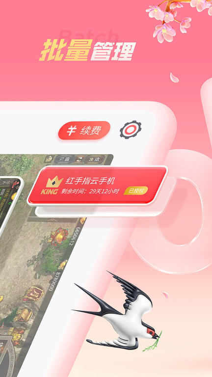 红手指云手机免费版无限挂机2025