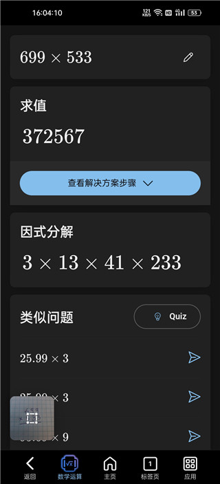 微软数学app怎么用 微软数学app怎么显示解题步骤