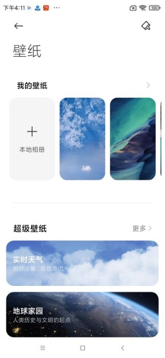 小米天气超级壁纸app