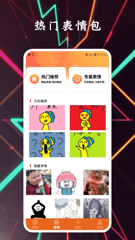 贴贴表情包最新版