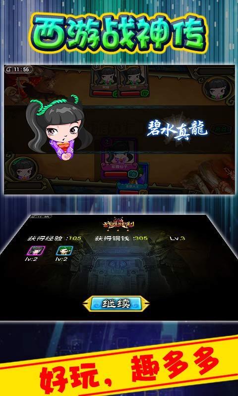 西游战神传手游