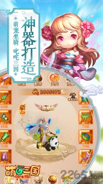 萌回三国bt版 萌回三国变态版下载