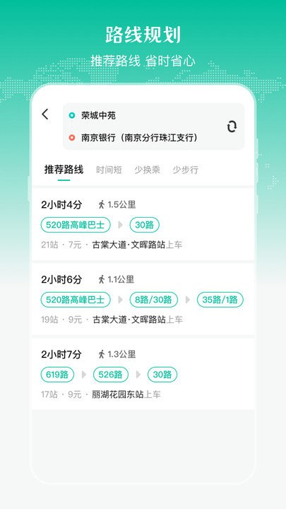 公交来了软件