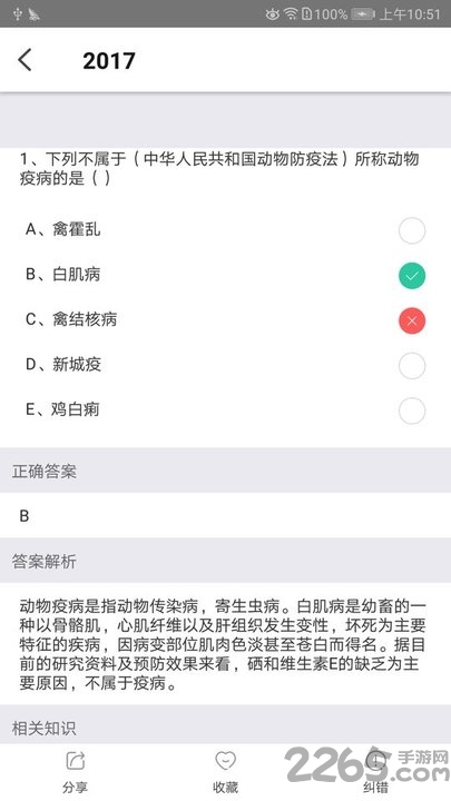 兽医助手app下载